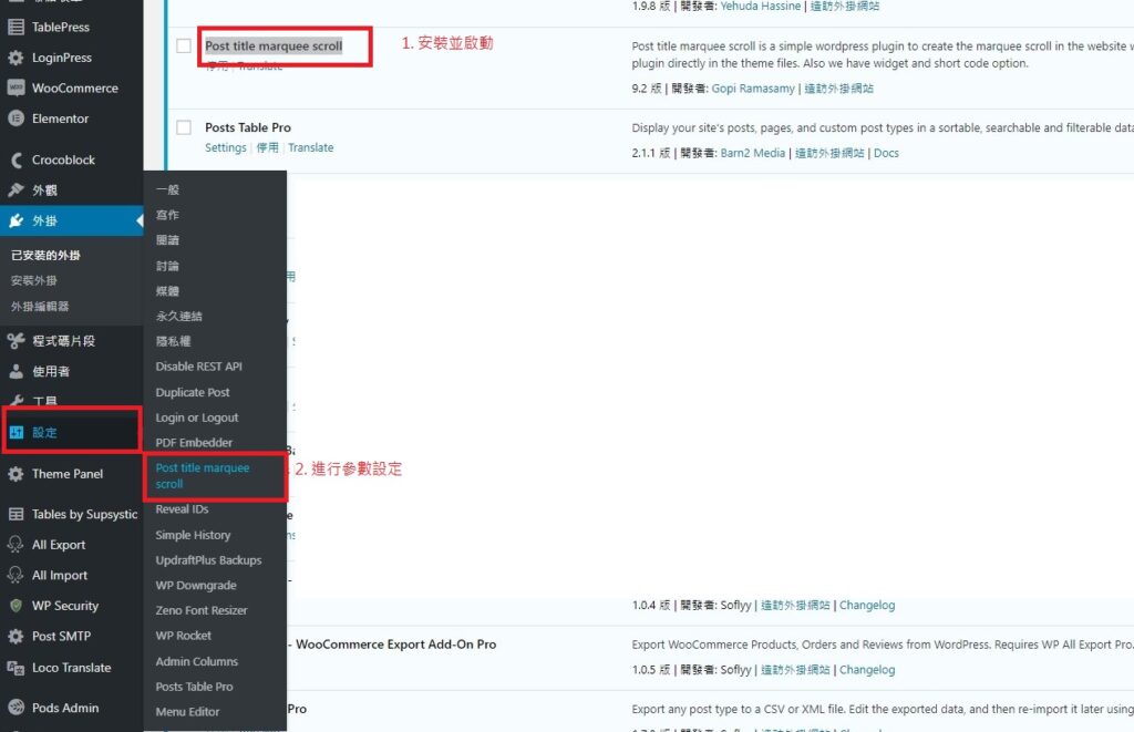 wordpress 的跑馬燈插件 Post title marquee scroll - 有雞田舍